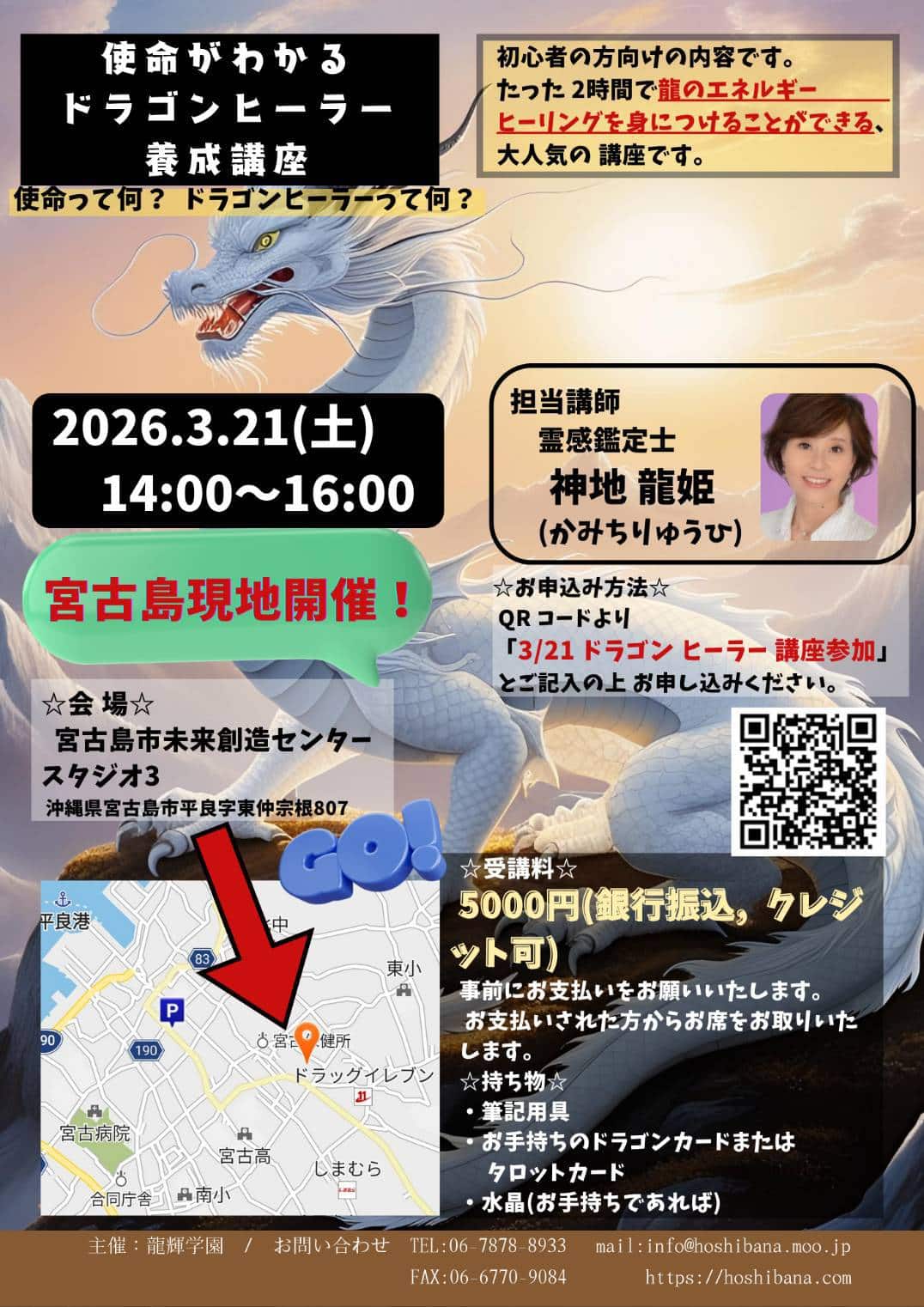 ドラゴンヒーラー養成講座 in 宮古島』開催！✱MIYAKOJIMA EVENT TIMES✱