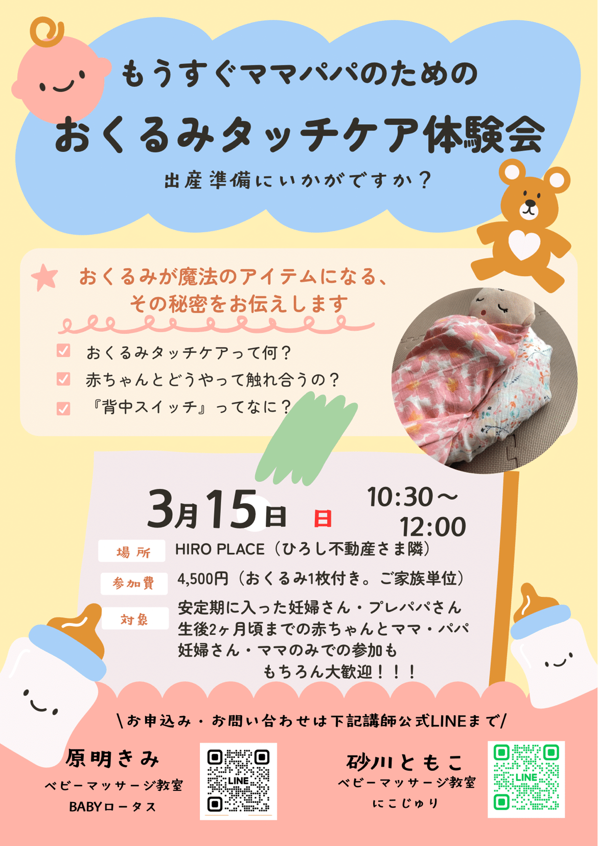 おくるみタッチケア体験会』開催！✱MIYAKOJIMA EVENT TIMES✱