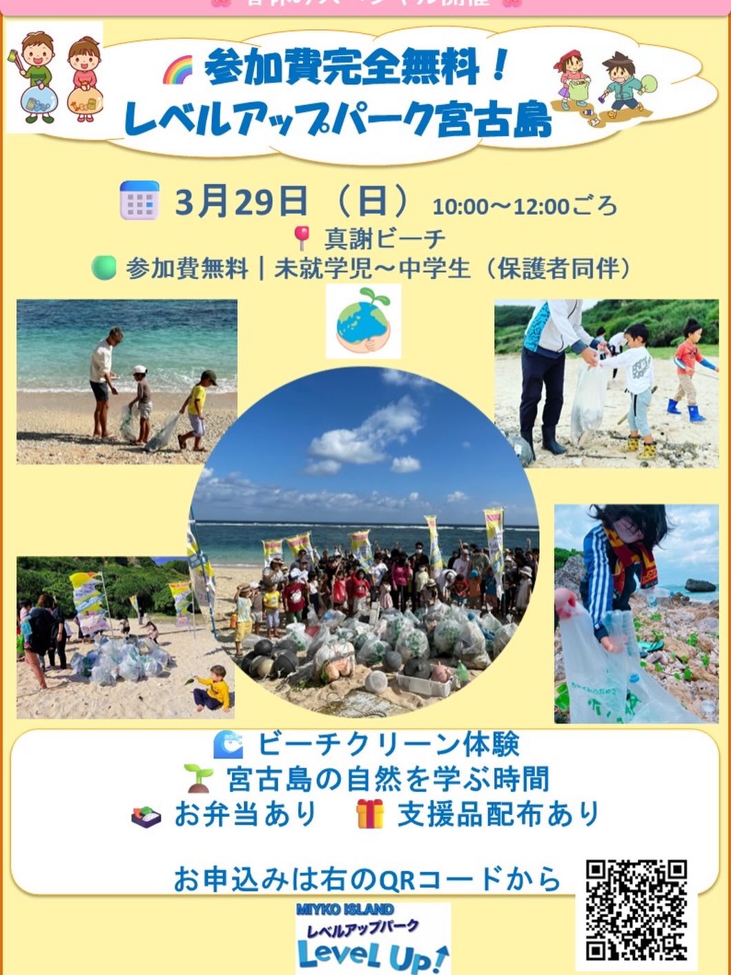 宮古島ビーチクリーン『第58回 レベルアップパーク宮古島』開催