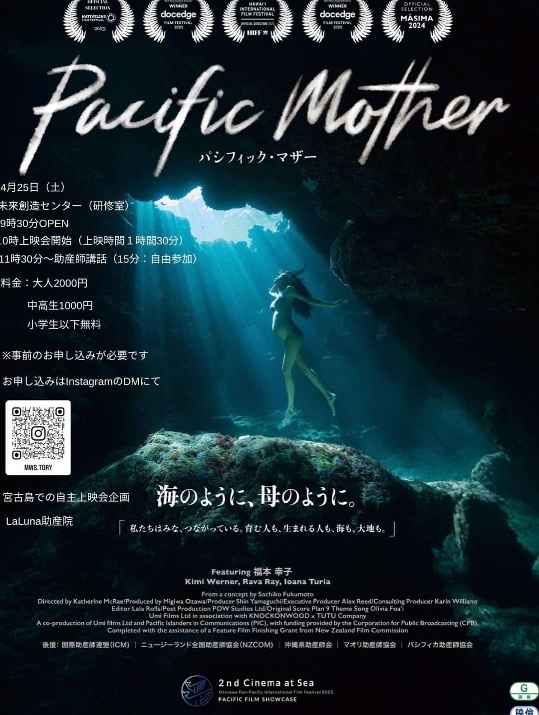 Pacific Mother パシフィック・マザー』宮古島 自主上映会 開催