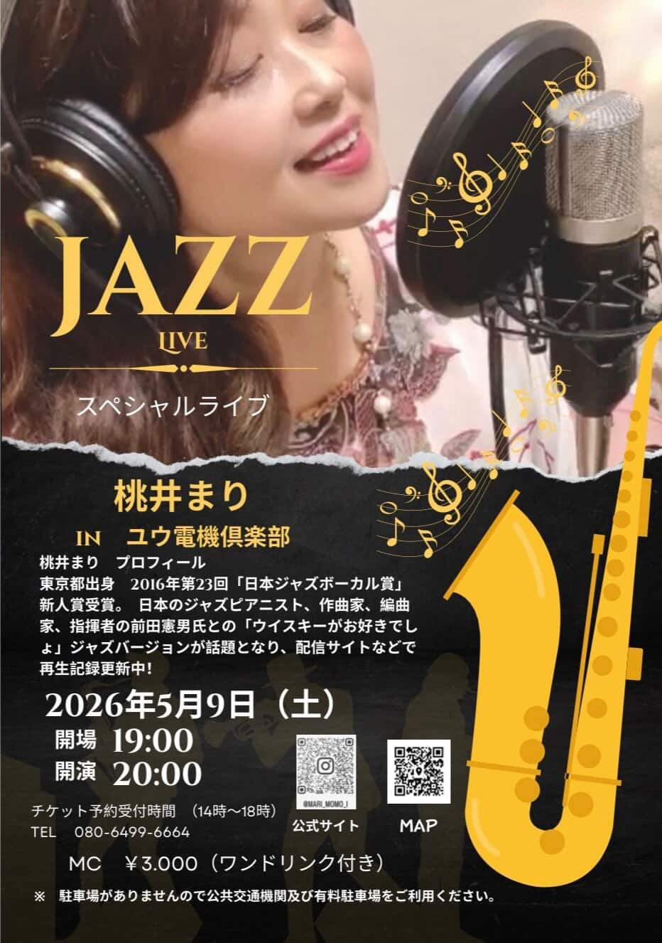 桃井まり JAZZ LIVE in ユウ電機倶楽部』開催♪✱MIYAKOJIMA EVENT TIMES✱