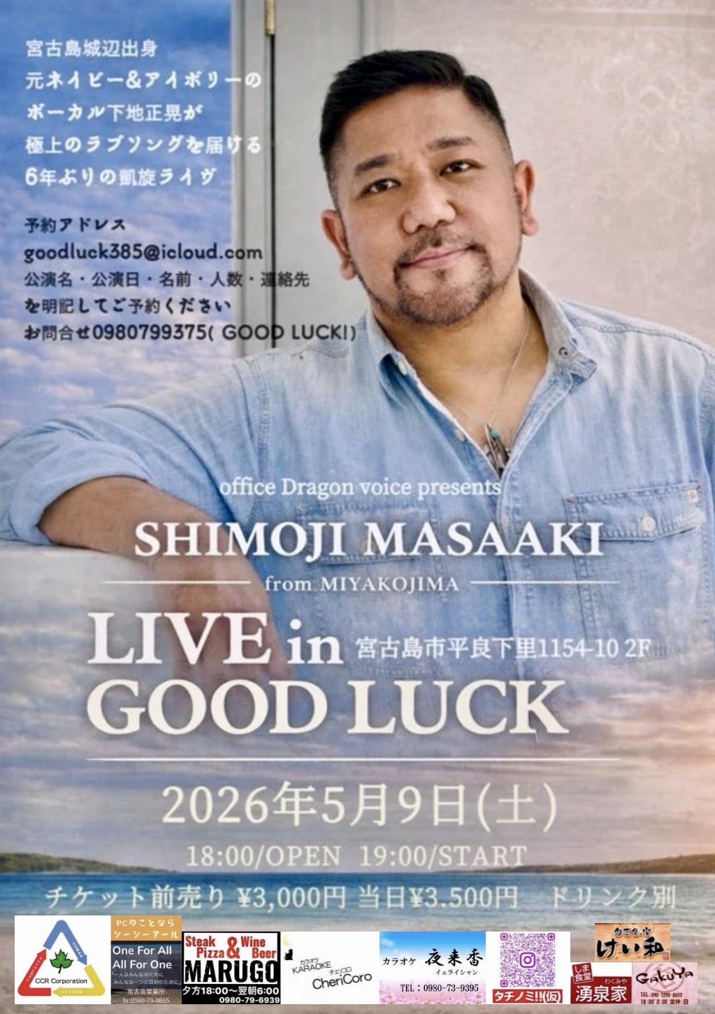 下地正晃 LIVE in GOOD LUCK！』開催♪✱MIYAKOJIMA EVENT TIMES✱