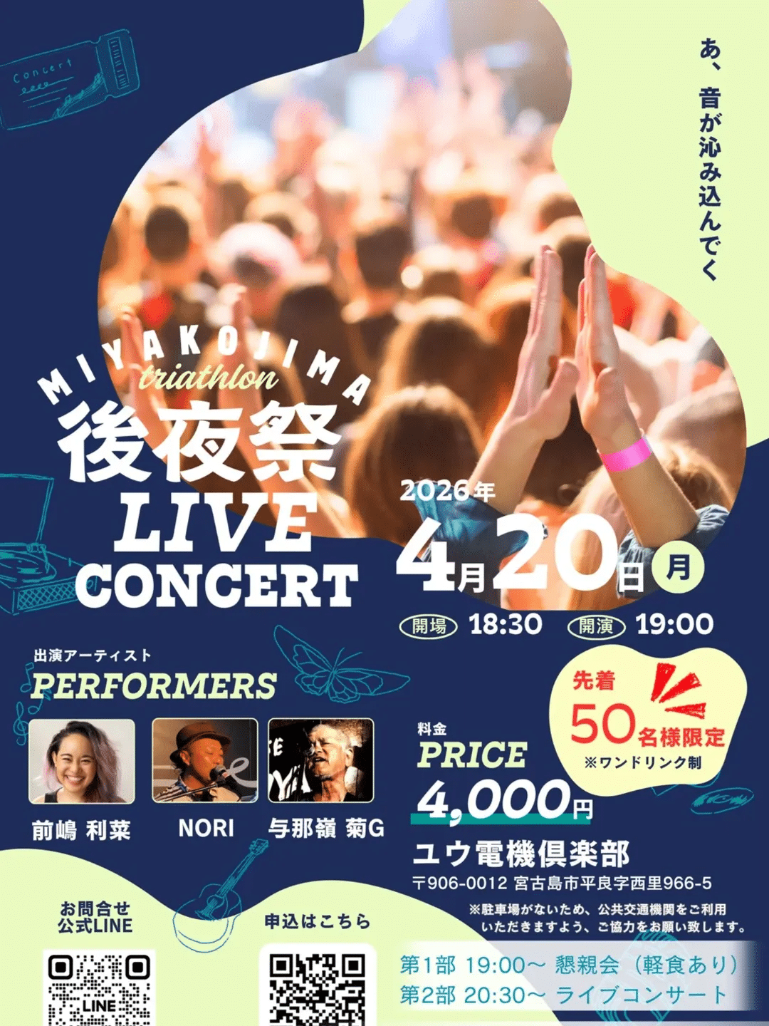 宮古島トライアスロン後夜祭ライブコンサート』開催！✱MIYAKOJIMA