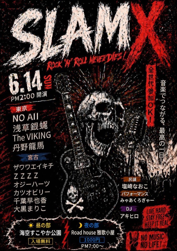 宮古島『SLAM X 2026』開催！✱MIYAKOJIMA EVENT TIMES✱
