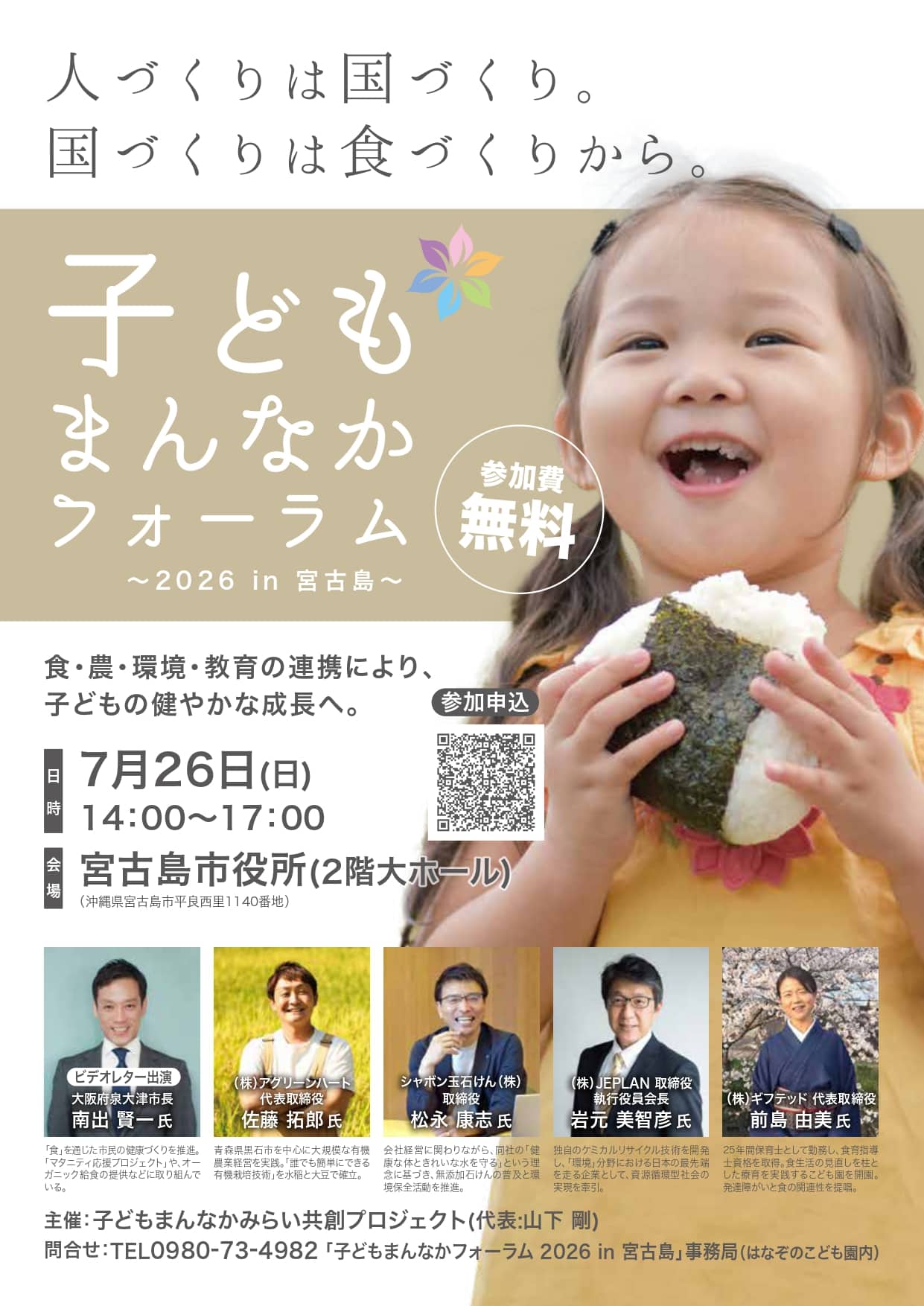 子どもまんなかフォーラム2026 in 宮古島』開催！✱MIYAKOJIMA EVENT