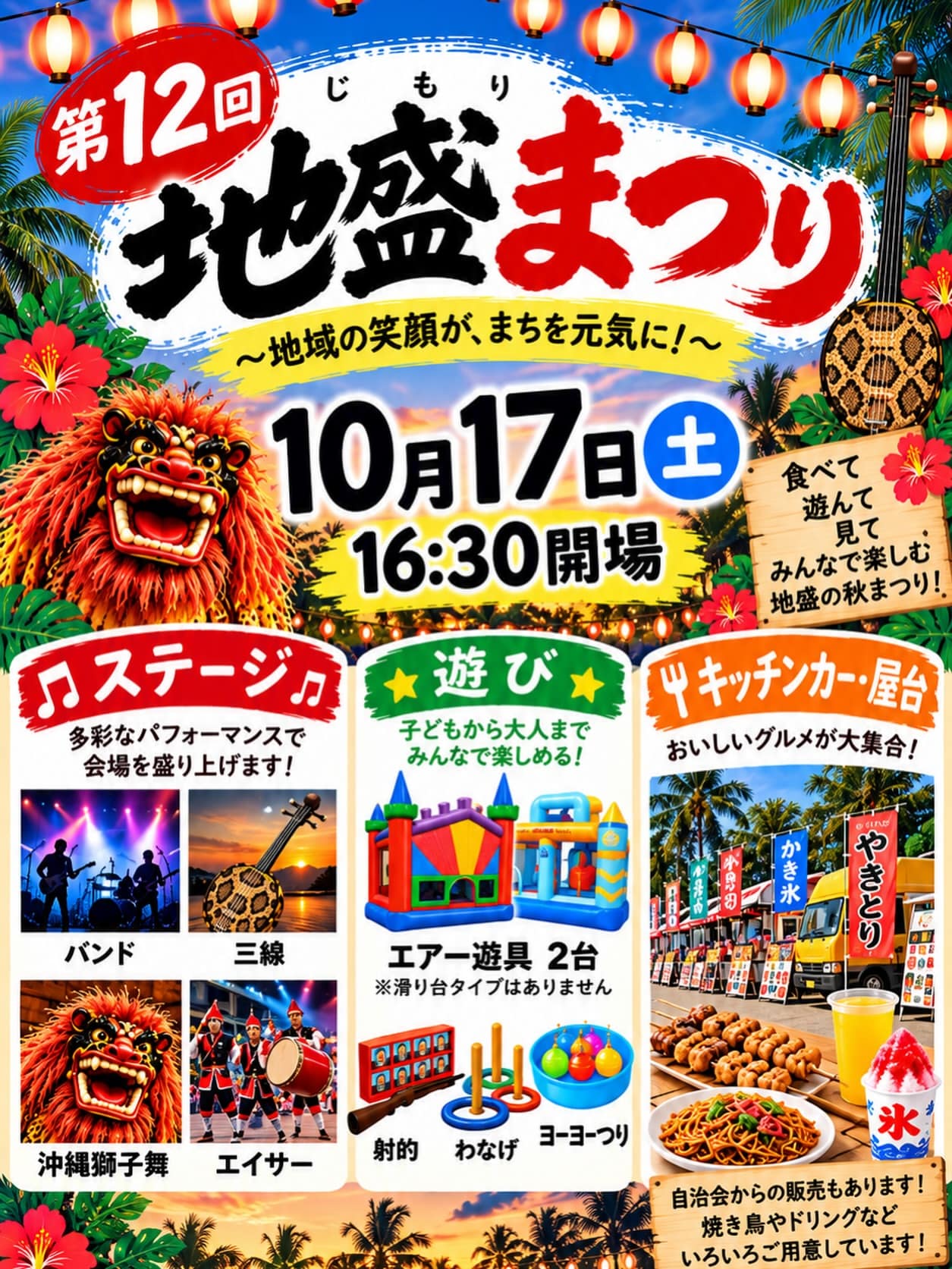 キングズ・フェスティバル : 王の祭り 第12回 地盛まつり2026』開催！✱MIYAKOJIMA EVENT TIMES✱